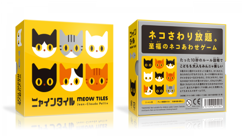 [ニャインタイル]